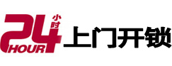 曾都上门开锁公司
